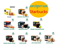 แคปซูลกาแฟ Starbuck capsules มี 9 รส Americano, Caramel Macchiato, Caffe latte, Cappuccino, Espresso, Colombia, Veranda