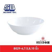 SB Melamine ชามกลมใบบัว ชามก๋วยเตี๋ยว ชามกลม รุ่น B029-6,7.5,8.5,10 นิ้ว Pack 12 ชิ้น