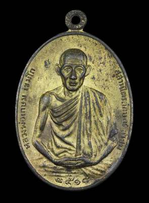 เหรียญหลวงพ่อเกษม เขมโก มทบ.7 ค่ายสุรศักดิ์มนตรี  ปี 2518 เนื้อนวะ<< มีบัตรรับรองพระแท้ >>
