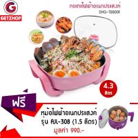 Getzhop กระทะไฟฟ้าอเนกประสงค์ Liven DHG-T2800F ความจุ 4.3 ลิตร (สีชมพู) แถมฟรี! หม้อไฟฟ้า อเนกประสงค์ Anjiale รุ่น AJL-308 (สีม่วงเข้ม)