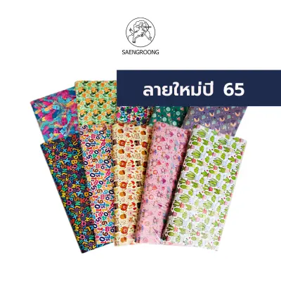 Saengroong กระดาษห่อของขวัญ(125แผ่น) 19x25นิ้ว (ลายเดียว) จำนวน 1แพ็ค