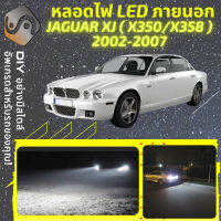 JAGUAR XJ (X350/X358) ไฟ LED ภายนอก ไฟต่ำ ไฟสูง หลอดไฟหน้ารถยนต์​ ไฟหรี่ ไฟถอยหลัง ไฟเลี้ยว ไฟเบรค 100% CANBUS X350 X358 XJ8 XJR - MixITMax