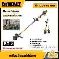 DEWALT ?? เครื่องตัดหญ้า ไร้สาย 60V รุ่น DCST970B เล็มหญ้า BL Motor ไร้แปรงถ่าน (ไม่รวมแบตและแท่นชาร์จ) อุปกรณ์เครื่องมือช่าง งานช่าง ดีวอลท์