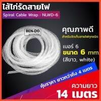 ( PRO+++ ) โปรแน่น.. ไส้ไก่ พันสายไฟ สำหรับจัดเก็บสายไฟ รัดสายไฟ สายเคเบิ้ล ยี่ห้อ BEN-DO ออกใบกำกับภาษีได้ ราคาสุดคุ้ม อุปกรณ์ สาย ไฟ ข้อ ต่อ สาย ไฟ อุปกรณ์ ต่อ สาย ไฟ ตัว จั๊ ม สาย ไฟ