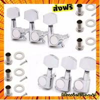 At First ลูกบิดกีตาร์แบบ die cast Guitar Tuning Machine Head(Silver) กรณีสินค้ามีสี ไซท์ เบอร์รบกวนลุกค้าทักมาสอบถามหรือเเจ้งที่เเชทก่อนสั่งสินค้าด้วยนะคะ