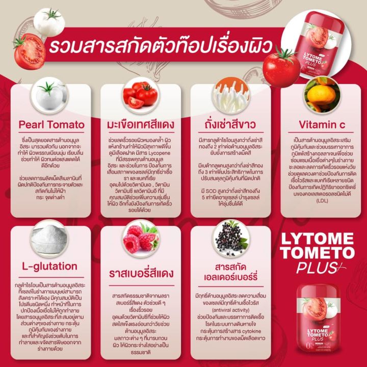 lytome-tometo-plus-ไลโทเม่-พลัส-อาหารเสริมเพื่อผิวสวย-บำรุงผิว-น้ำชงผิวไบรท์-มะเขือเทศแม่แพท-ขนาด-100-กรัม