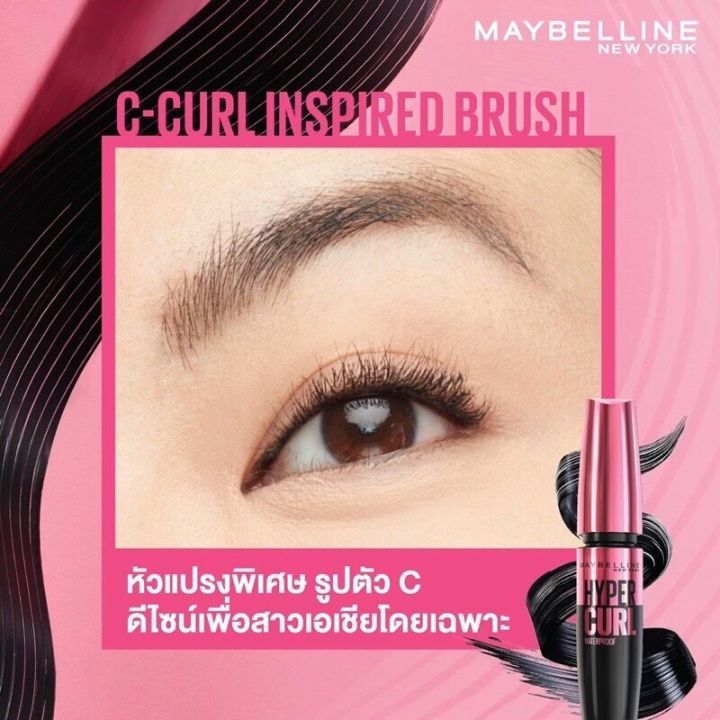 maybelline-mascara-volume-express-hypercurl-waterproof-easy-wash-9-2-ml-มาสคาร่า-เมย์เบลลีน-สูตรกันน้ำ-ล้างออกง่าย
