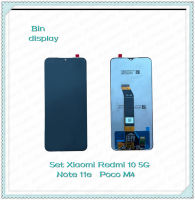 Set Xiaomi Redmi 10 5G / Note 11e / Poco M4 อะไหล่จอชุด หน้าจอพร้อมทัสกรีน LCD Display Touch Screen อะไหล่มือถือ คุณภาพดี Bin Display