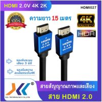 สินค้าขายดี!!! XLL สาย HDMI 2.0v UHD 4K2K High speed with Ethernet 15 เมตร ที่ชาร์จ แท็บเล็ต ไร้สาย เสียง หูฟัง เคส ลำโพง Wireless Bluetooth โทรศัพท์ USB ปลั๊ก เมาท์ HDMI สายคอมพิวเตอร์