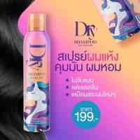 Z BEE DRY SHAMPOO ซีบีดรายแชมพู สเปรย์ผมแห้ง คุมมัน ผมหอม 120 ML.