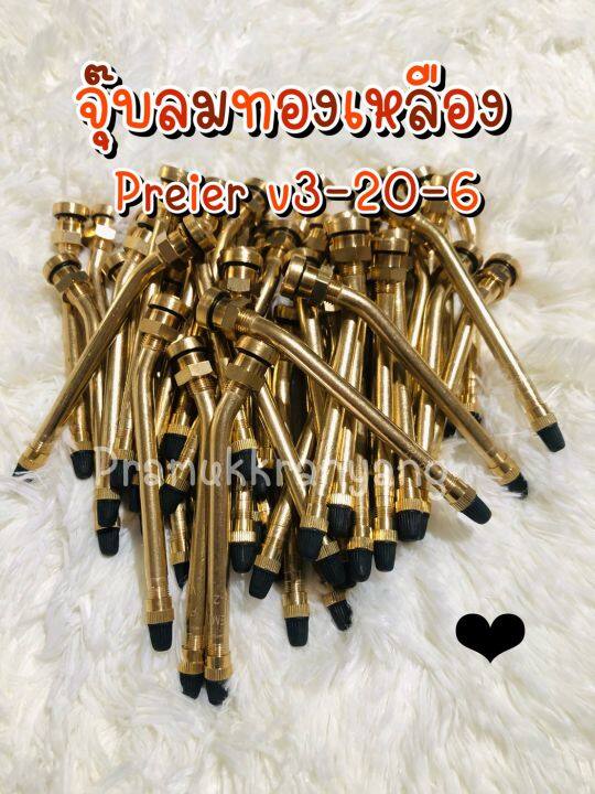 จุ๊บลมรถบรรทุก-จุ๊บลมทองเหลือง-preier-v3-20-6-สำหรับกระทะล้อขอบ-22-5-ราคาต่อ1ชิ้น-สำหรับกระทะล้อที่ไม่ใช้ยางใน-ราคาถูกสุดๆ