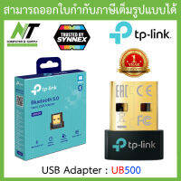 TP-LINK BLUETOOTH USB ADAPTER (ยูเอสบีบลูทูธ) รุ่น UB500 - Bluetooth 5.0 Nano USB Adapter BY N.T Computer