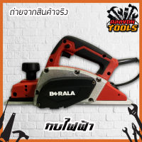 BERALA กบไฟฟ้า กบไสไม้ เครื่องขัดไม้ ขนาด 3 นิ้ว BL-191