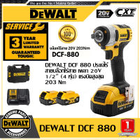 【รับประกันของแท้】DeWalt DCF880 ประแจวิทยุไฟฟ้า 20V แรงบิดสูงสุดไขควงไฟฟ้าแรงบิดสูงสกรูกระแทกแบบไม่มีแปรงรุ่น DCF880