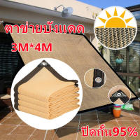 CODแผ่นตาข่ายกันสาด ผ้าใบกันฝน ผ้าใบกันแดด ใช้วัสดุ hdpe อัตราการแรเงา 95% เลื่อกได้สามแบบ ฟรีเชือกรูดเฉพาะ ผ้ากันแดด