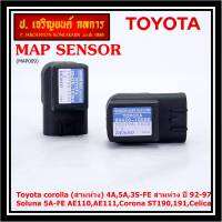 ***ราคาพิเศษ*** MAP Sensor ของใหม่ Toyota corolla (สามห่วง) 4A,5A,3S-FE สามห่วง ปี 92-97//Soluna 5A-FE AE110,AE111,Corona ST190,191,Celica  (P/N: 89420-10080/12070/16070,MAP009)(พร้อมจัดส่ง)