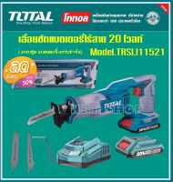 Total เลื่อยชักแบตเตอรี่ ไร้สาย 20 โวลท์ (แถมฟรี!!!แบต 1 ก้อน + แท่นชาร์จ) รุ่น TRSLI11521 ( 20V Li-ion Reciprocating Saw ) เลื่อยไม้ เลื่อยเหล็ก