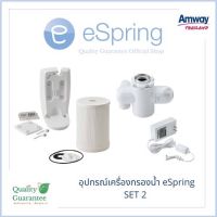 อุปกรณ์ SET 2 espring amway อะไหล่ เครื่องกรองน้ำ อีสปริง แอมเวย์ ไส้กรองหยาบ หม้อแปลงกระแสไฟฟ้า หัวเบี่ยงทิศทางน้ำ