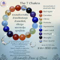 The 7 Chakra กำไลผสมหินคุณสมบัติช่วยปรับสมดุลระบบจักระ