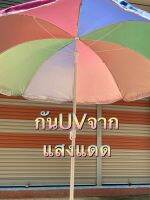 ร01ร่มสนาม มีทุกขนาด30นิ้ว-54นิ้ว กันยูวี  พร้อมส่ง