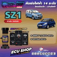 [ผ่อน 0%] SZ1 คันเร่งไฟฟ้า ECU SHOP 16th สำหรับ SUZUKI SWIFT 1.2 / ERTIGA สินค้าคุณภาพ Boost Speed Next ปิดควัน เดินหอบ ใช้งานผ่าน App มือถือ