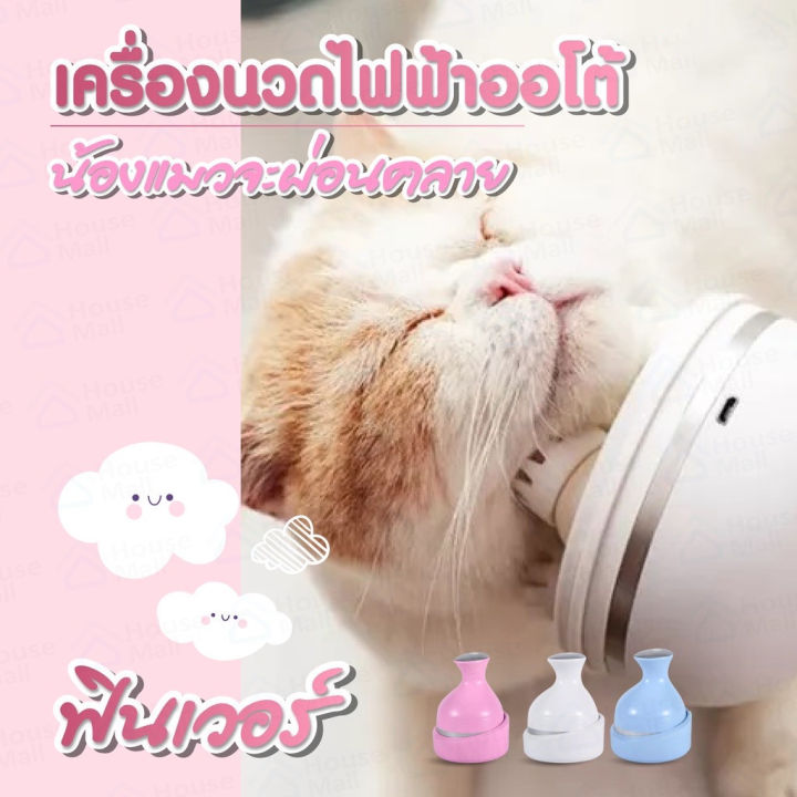 เครื่องนวดแมว-เครื่องนวดศีรษะ-เครื่องนวดหัวแมวและสุนัข-เครื่องนวดคอและไหล่-เครื่องนวดหนังศีรษะเครื่องนวดศีรษะคลายเครียด