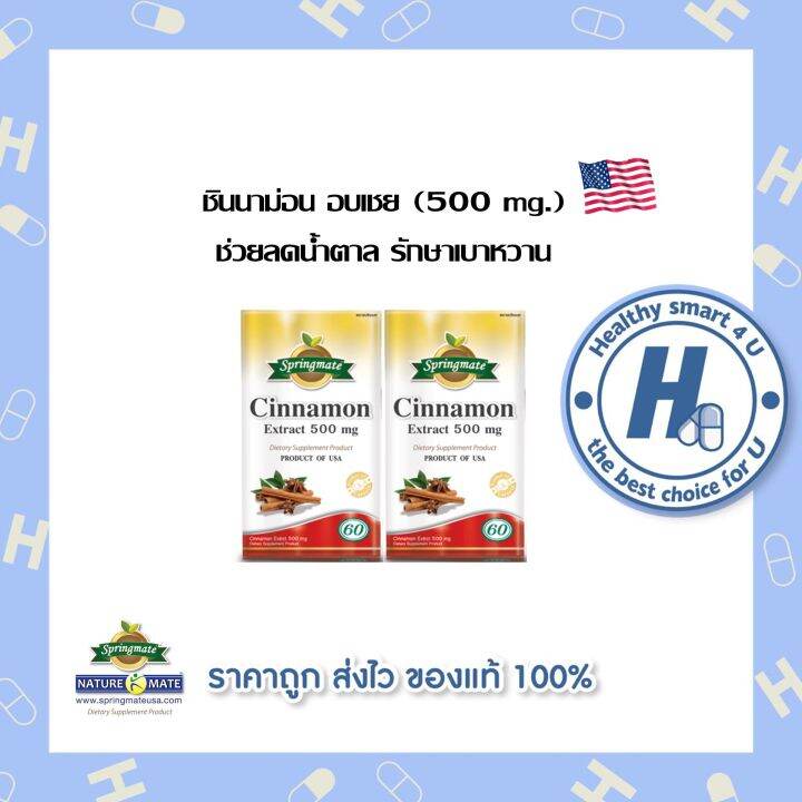 springmate-cinnamon-extract-500-mg-60-capsules-x2ขวด-สปริงเมท-ชินนาม่อน-อบเชย-60-แคปซูล-นำเข้าจากusa