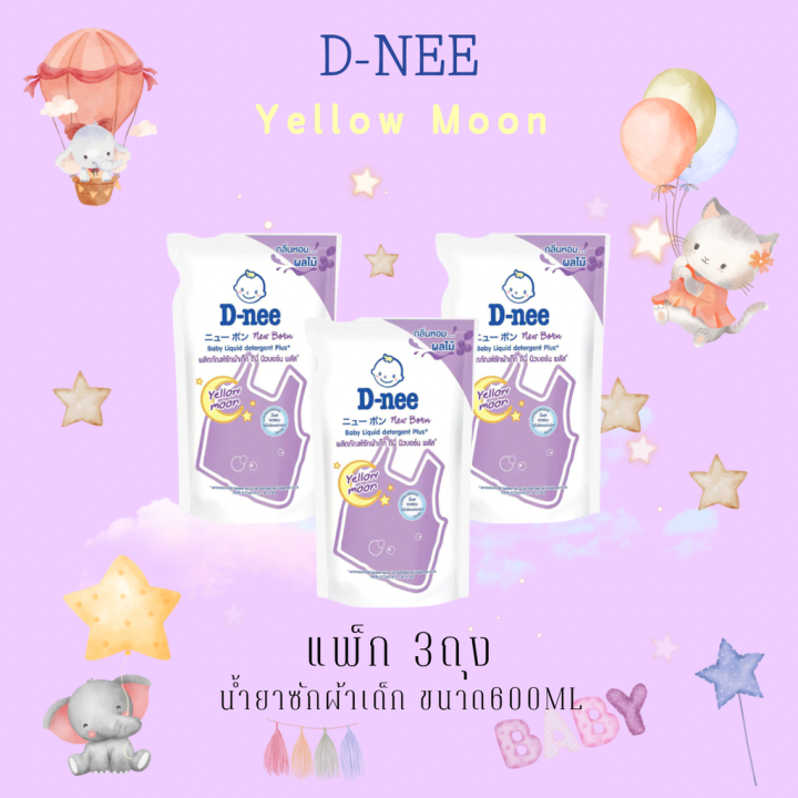 d-nee-น้ำยาซักผ้าเด็ก-แพ็ก3ถุง-ดีนี่-ขนาด600มล-ผลิตภัณฑ์ซักผ้าเด็ก