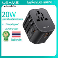 (ในสต็อกในประเทศไทย)USAMS 12W/20W Universal Travel Adapter  อะแดปเตอร์การเดินทาง Power Adapter With UK/US/EU/AU Plus Worldwide Travel Plug 2USB Charging Ports International Wall Adapter &amp; Universal AC Socket