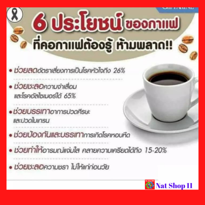 ส่งฟรี-กาแฟ-น้ำตาลน้อย-กิฟฟารีน-กาแฟสำเร็จรูปชนิดผง-3-in-1-สูตรน้ำตาล-30-รสชาดอร่อยเข้มข้นปริมาณ-30-ซอง