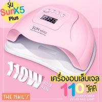 +โปรโมชั่นแรง ‼️Sale พร้อมส่งจากไทย‼️ เครื่องอบ 110 วัตต์ รุ่น SunX5 plus 110w แรงสุด ดีสุด สำหรับมืออาชีพ เครื่องอบเล็บ เครื่องอบเจล✨ ราคาถูก ชุดแต่งเล็บ เครื่องอบเล็บ เครืองอบเล็บเจล ชุดทำเล็บเจล แสงแดดโคมไฟ ทำเล็บ สวยๆๆ