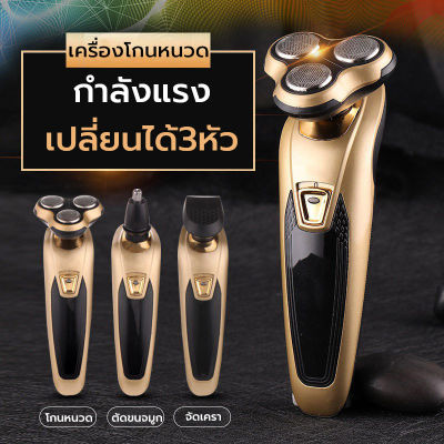 เครื่องโกนหนวดไฟฟ้า 3D 3 in 1 ที่โกนหนวดไฟฟ้า มีดโกนหนวดไฟฟ้า เปลี่ยนได้3หัว ตัดขนจมูก โกนขน เล็มเครายาว โกนหนวด ชาร์จแบตได้ กันน้ำ