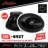 ลำโพงแกนร่วม BOSTWICK SB-692T ขนาด 6x9 นิ้ว กำลังขับสูงสุด 140w. เครื่องเสียงรถ ลำโพงรถยนต์ โครงเหล็กหล่อ ราคา 1650 บาท