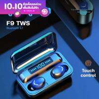 หูฟังบลูทูธ TWS รุ่น f9-5 เชื่อมต่อ Bluetooth หูฟังเล่นเกมส์ หูฟังสปอร์ต การสนทนาชัดเจน แยกเสียงซ้ายขวาได้ มีประกัน