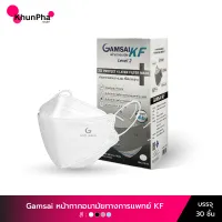 Gamsai KF Mask หน้ากากอนามัยทางการแพทย์ 4ชั้น (กล่อง 30ชิ้น) KF94 กันฝุ่น PM2.5 ทรงเกาหลี 3D Level2 PFE BFE VFE99% แมสทางการแพทย์ Medical Face Mask สวมใส่สบาย KhunPha คุณผา