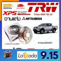 TRW XPS จานเบรค แต่ง เซาะร่อง เรสซิ่ง Mitsubishi Triton 4WD ปี 2005-2014 (1คู่) ไม่ต้องดัดแปลง ส่งฟรี เก็บเงินปลายทาง