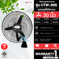 MASTERKOOL Fan, wall fan, wall fan 20 inches, 3 propellers, model CTW-20S, cheap price, 1 year center warranty, delivery throughout Thailand cash on delivery