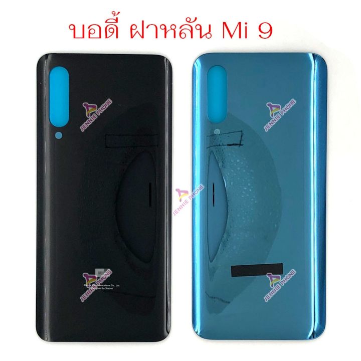 ฝาหลัง-mi-9-อะไหล่ฝาหลัง-xiaomi-9