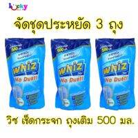 (จัดชุด 3 ถุง) วิซ โนดัสต์ น้ำยาเช็ดกระจก กลิ่นโรสแมรี่ ถุงเติม 500มล.