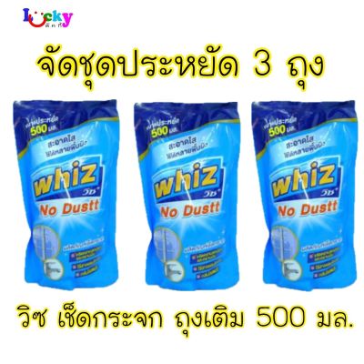 (จัดชุด 3 ถุง) วิซ โนดัสต์ น้ำยาเช็ดกระจก กลิ่นโรสแมรี่ ถุงเติม 500มล.