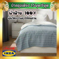 IKEA SKÄRMLILJA แควร์มลิลยา ผ้าคลุมเตียง, ฟ้าอ่อน, 150x250 ซม. และ 230x250 ซม.