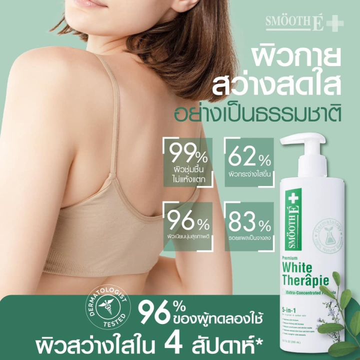 แพ็ค-3-smooth-e-white-skin-therapie-body-lotion-200-ml-โลชั่นทาผิวกายสูตรเข้มข้น-ฟื้นฟูผิวแห้งมาก-คัน-ลอกเป็นขุย-ช่วยเรื่องความขาวกระจ่างใส