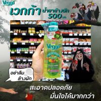 Vegga น้ำยาล้างผัก ผลไม้ ออแกนิค 500 มล. (1209) เวจก้า ผลิตภัณฑ์ ล้างผัก และ ผลไม้ เวกก้า