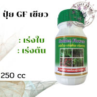 ปุ๋ยน้ำอินทรีย์ Golden F สูตรสีเขียว สูตรเร่งใบ เร่งลำต้น