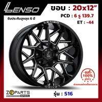 ล้อแม็ก Lenso S16 ขอบ 20x12 นิ้ว PCD 6X139.7 ET -44 สี BKWA