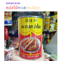 หน่อไม้ทะเล ในน้ำเกลือ เป๋าฮื้อเส้น เบอร์ 0 ของแท้ Sea Asparagus ตรา Ocean Blue 425กรัม