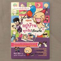 การ์ตูน อยู่บ้านทุกวันได้ไหมเนี่ย *อ่านรายละเอียดก่อนสั่งซื้อ*