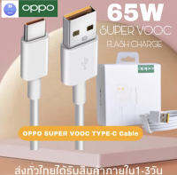 สายชาร์จ OPPO SUPER VOOC ใช้ได้กับ TYPE-C รองรับ Ri7 /Find X /Ri7pro ซูปเปอร์ชาร์จ ใช้ได้กับ OPPO Ri7 ,Find X ,Ri7pro ชาร์จได้2ด้าน รับประกัน 1ปี BY BBBBSTOPE