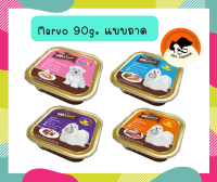 marvo อาหารเปียก ถาด 90g.