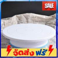 **มาใหม่** แป้นรองหมุนแต่งหน้าเค้ก  มีขอบยางกันลื่น อุปกรณ์เบเกอรี่ ทำขนม bakeware จัดส่งฟรี เก็บปลายทาง